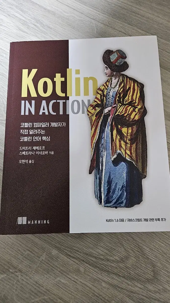 코틀린 인 액션,kotlin in action